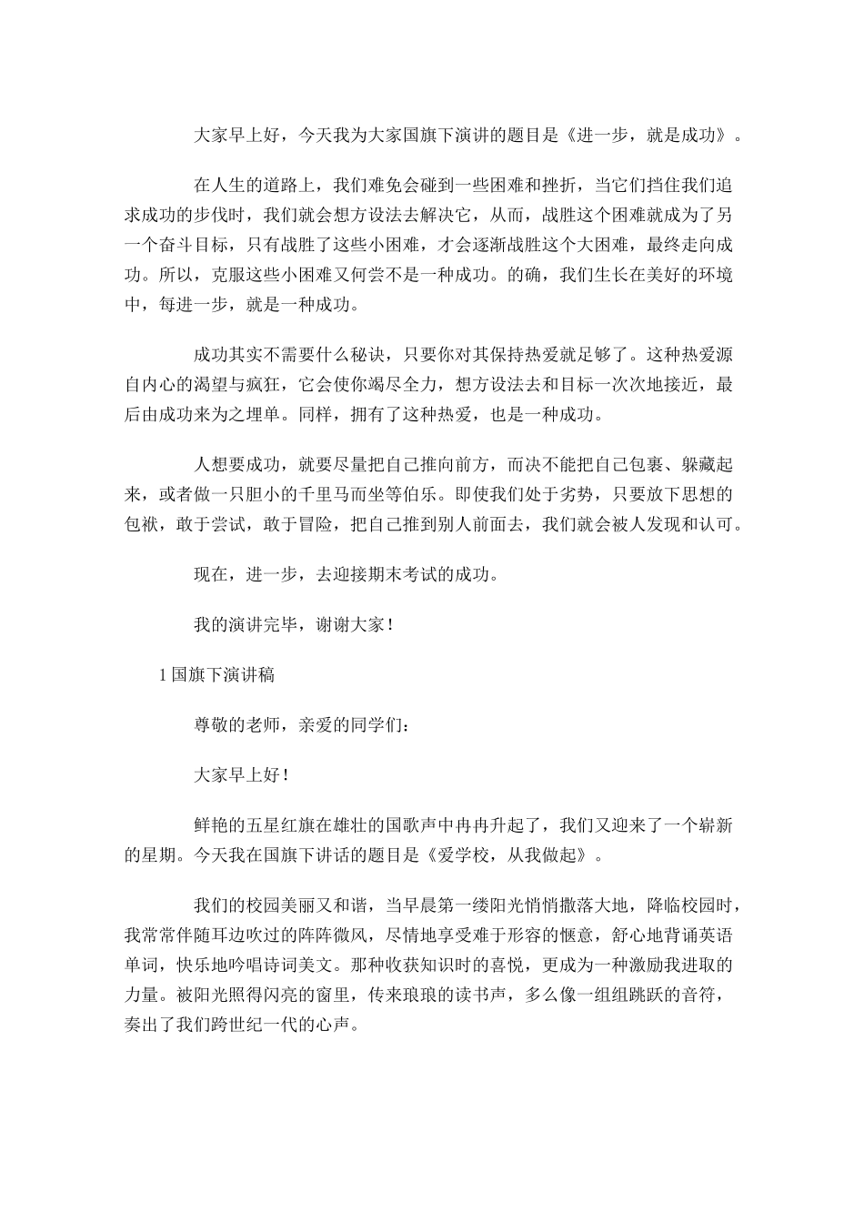 国旗下演讲稿2-多篇.docx_第2页