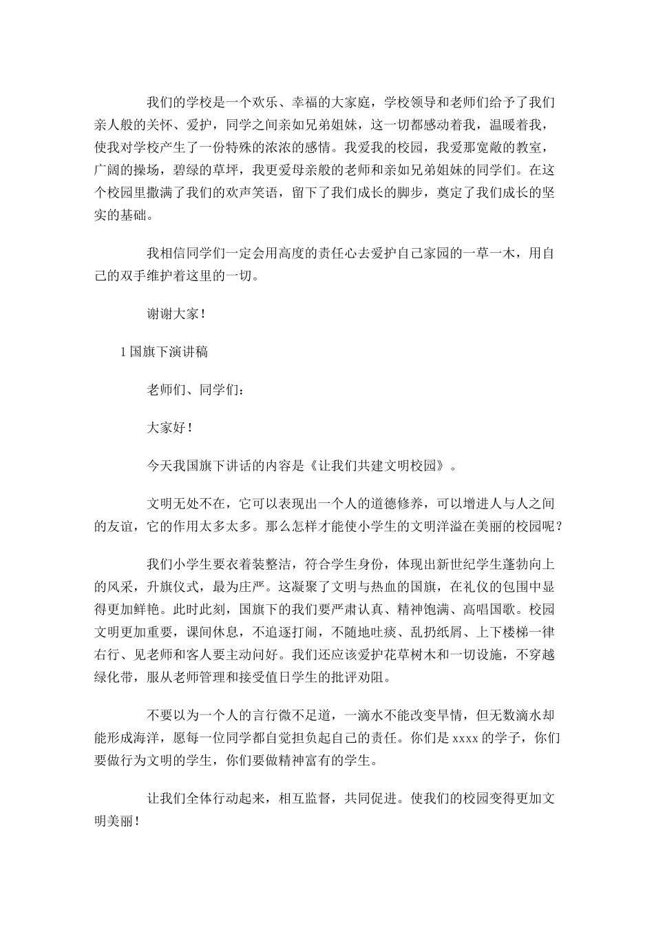 国旗下演讲稿2-多篇.docx_第3页