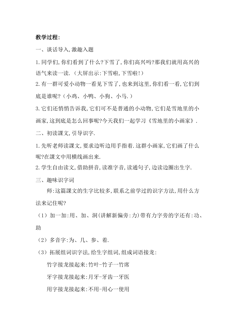 人教版部编版小学语文一年级上册雪地里的小画家教学设计教案16.docx_第2页