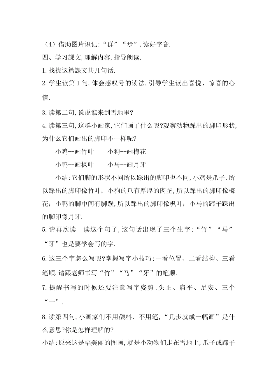 人教版部编版小学语文一年级上册雪地里的小画家教学设计教案16.docx_第3页
