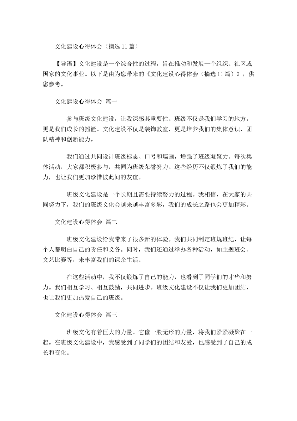 文化建设心得体会摘选-多篇.docx_第1页