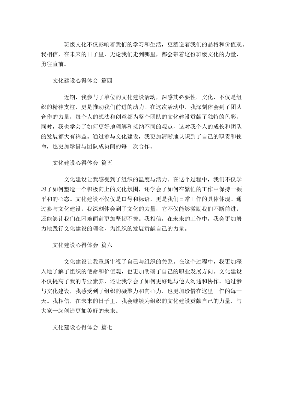 文化建设心得体会摘选-多篇.docx_第2页
