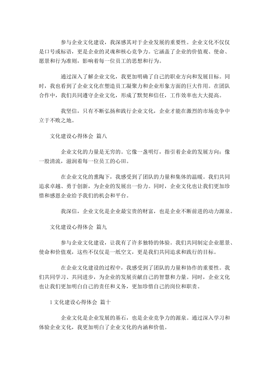 文化建设心得体会摘选-多篇.docx_第3页