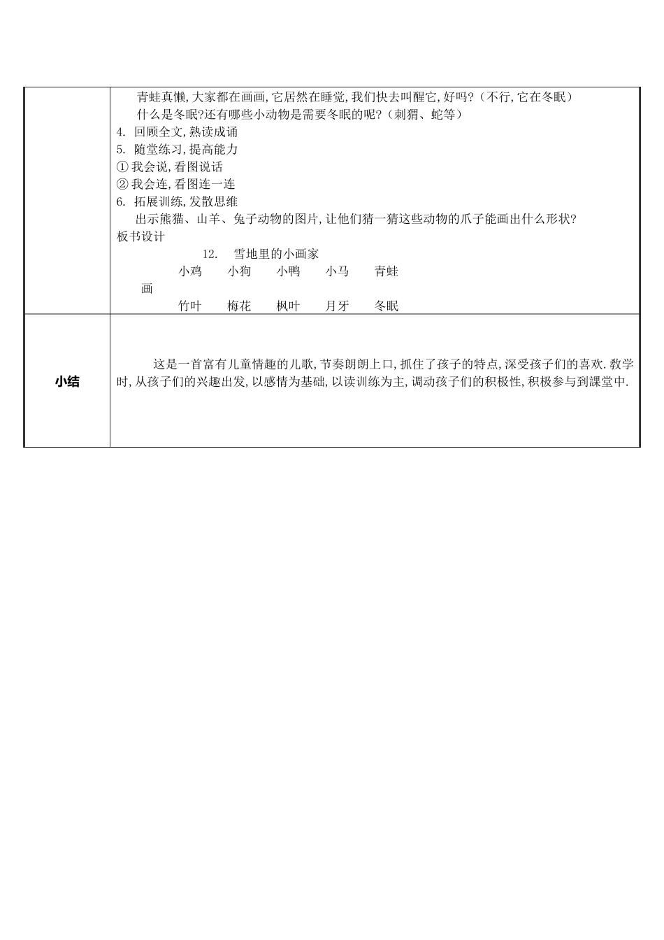 人教版部编版小学语文一年级上册雪地里的小画家教学设计教案17.docx_第2页