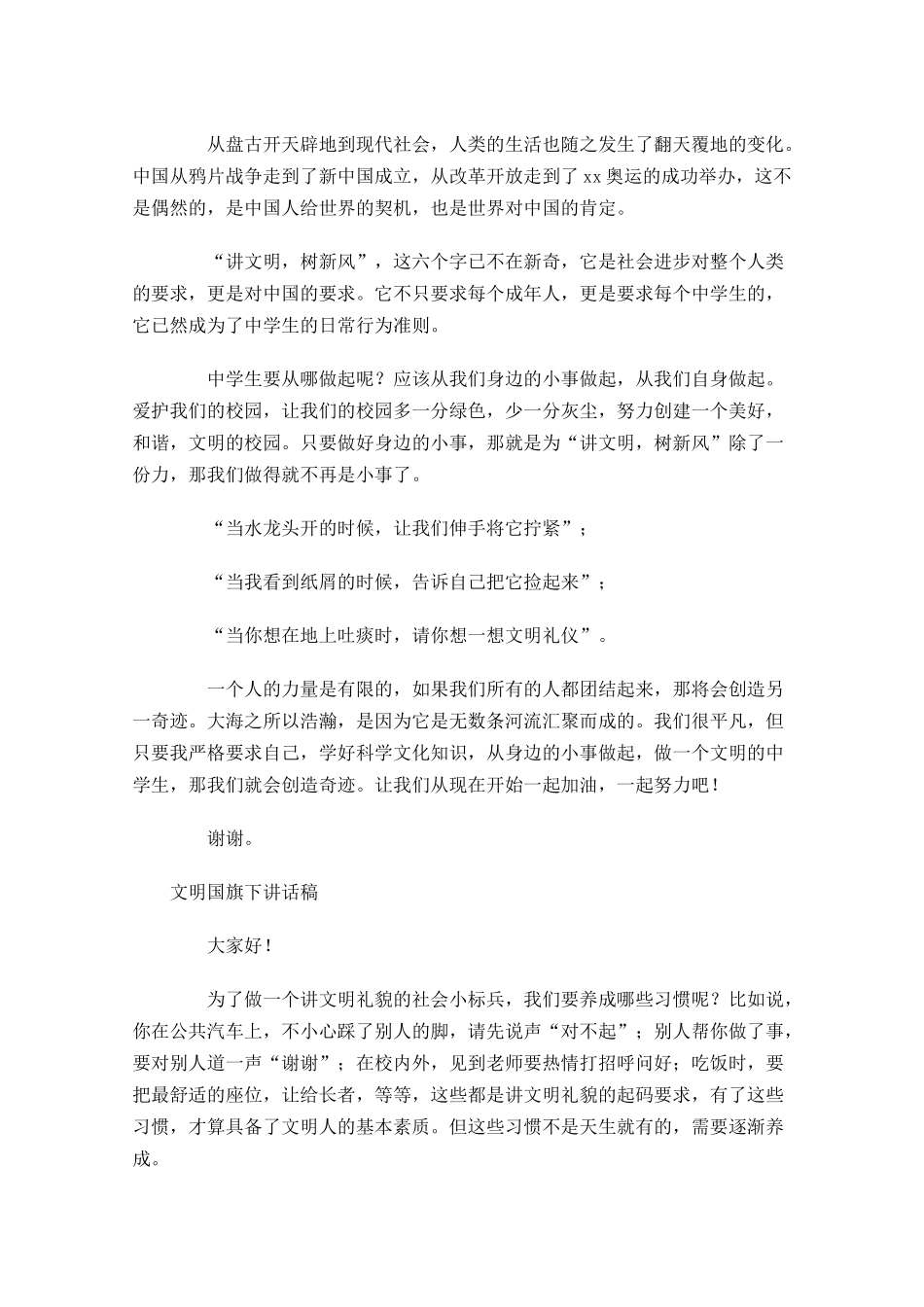文明国旗下讲话稿-多篇.docx_第2页