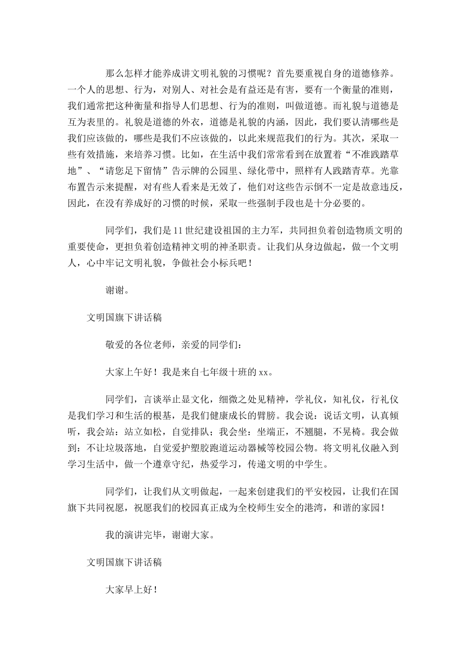 文明国旗下讲话稿-多篇.docx_第3页