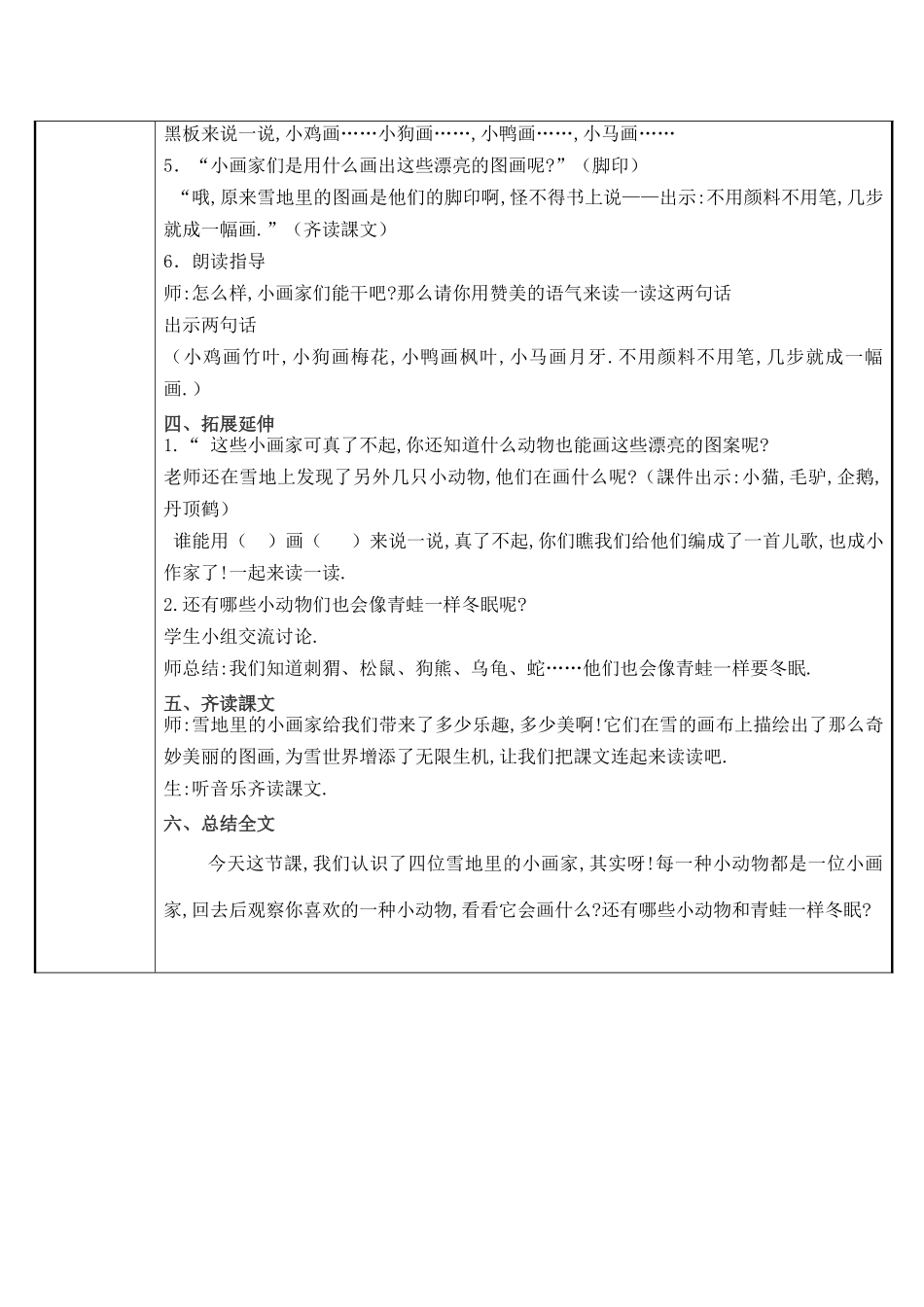 人教版部编版小学语文一年级上册雪地里的小画家教学设计教案211.docx_第2页