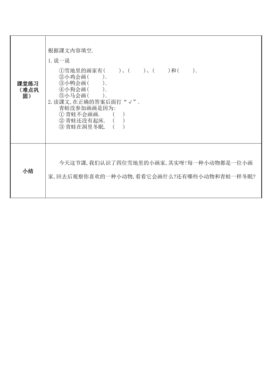人教版部编版小学语文一年级上册雪地里的小画家教学设计教案211.docx_第3页