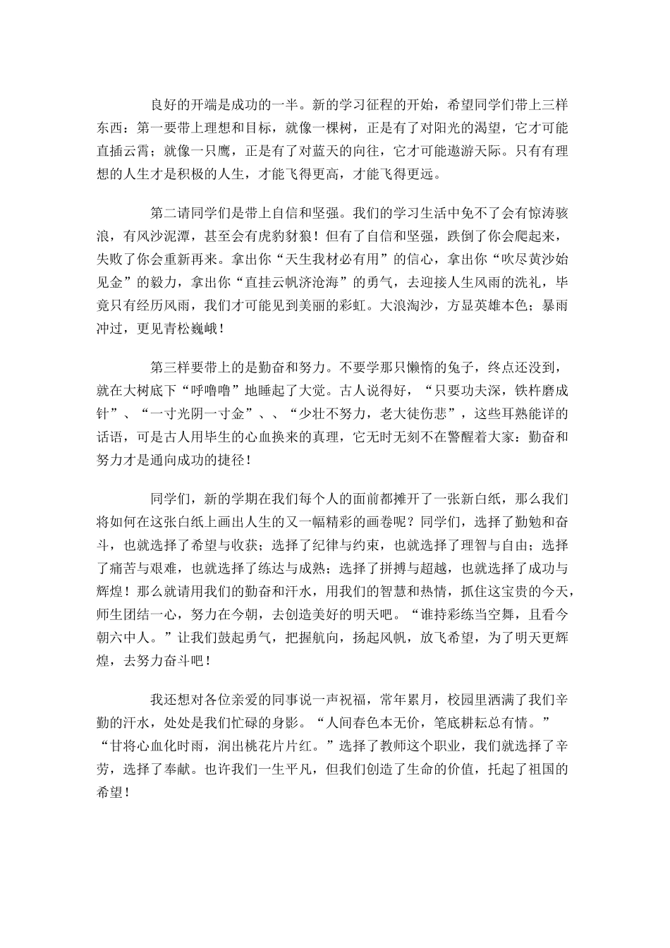 春季开学国旗下演讲稿-多篇.docx_第2页