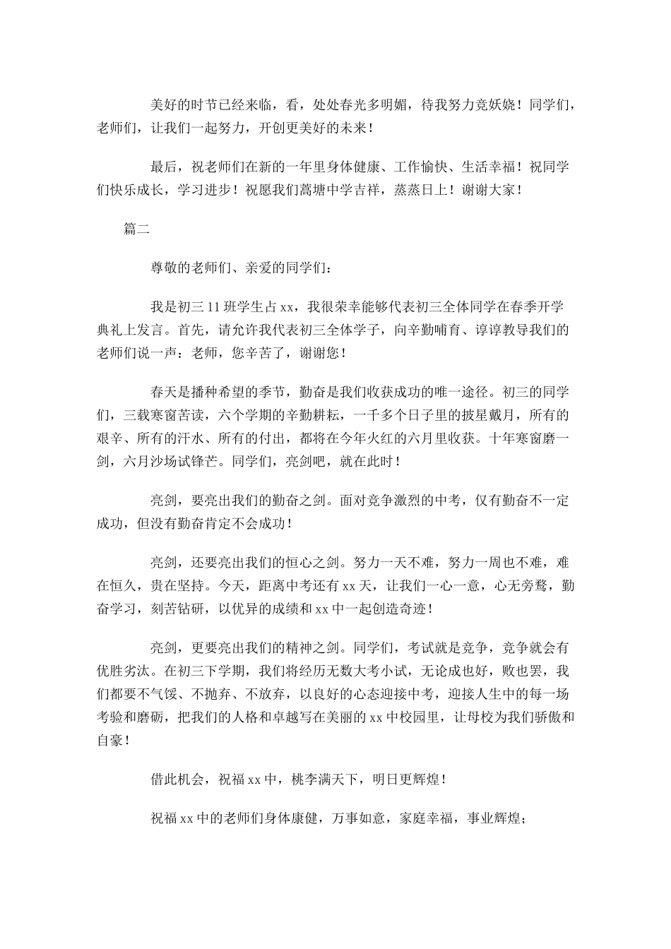 春季开学国旗下演讲稿-多篇.docx_第3页
