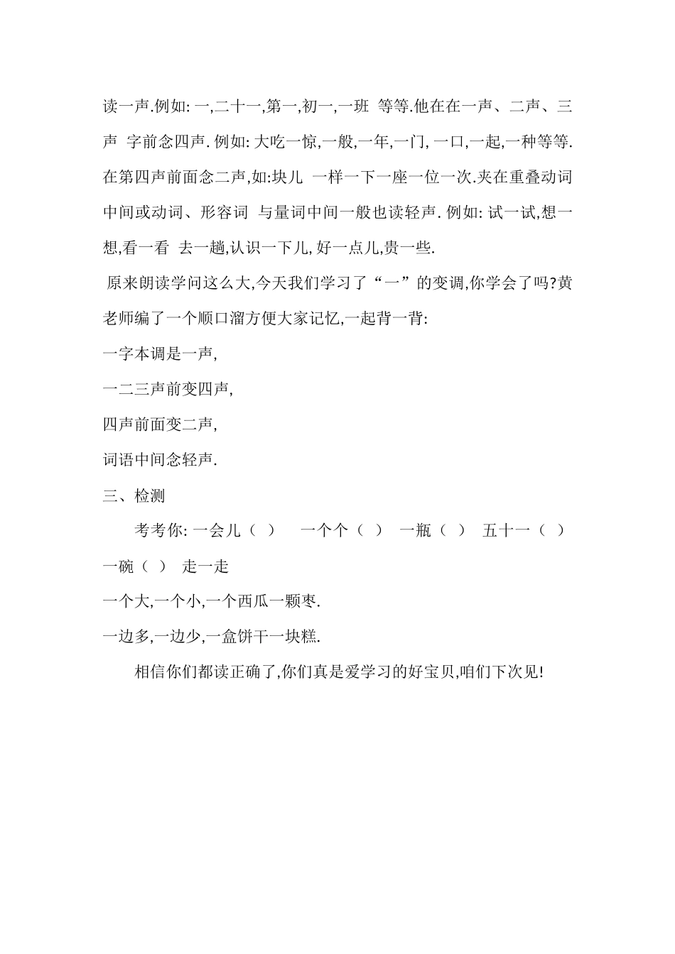 人教版部编版小学语文一年级上册一字变调歌教学设计教案.docx_第2页