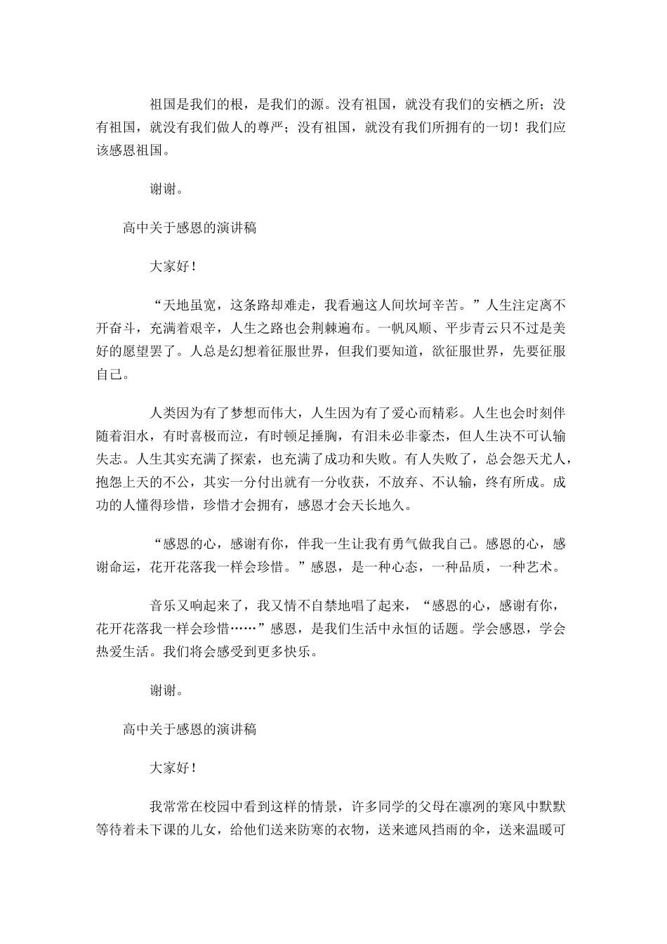 高中关于感恩的演讲稿十-多篇.docx_第2页