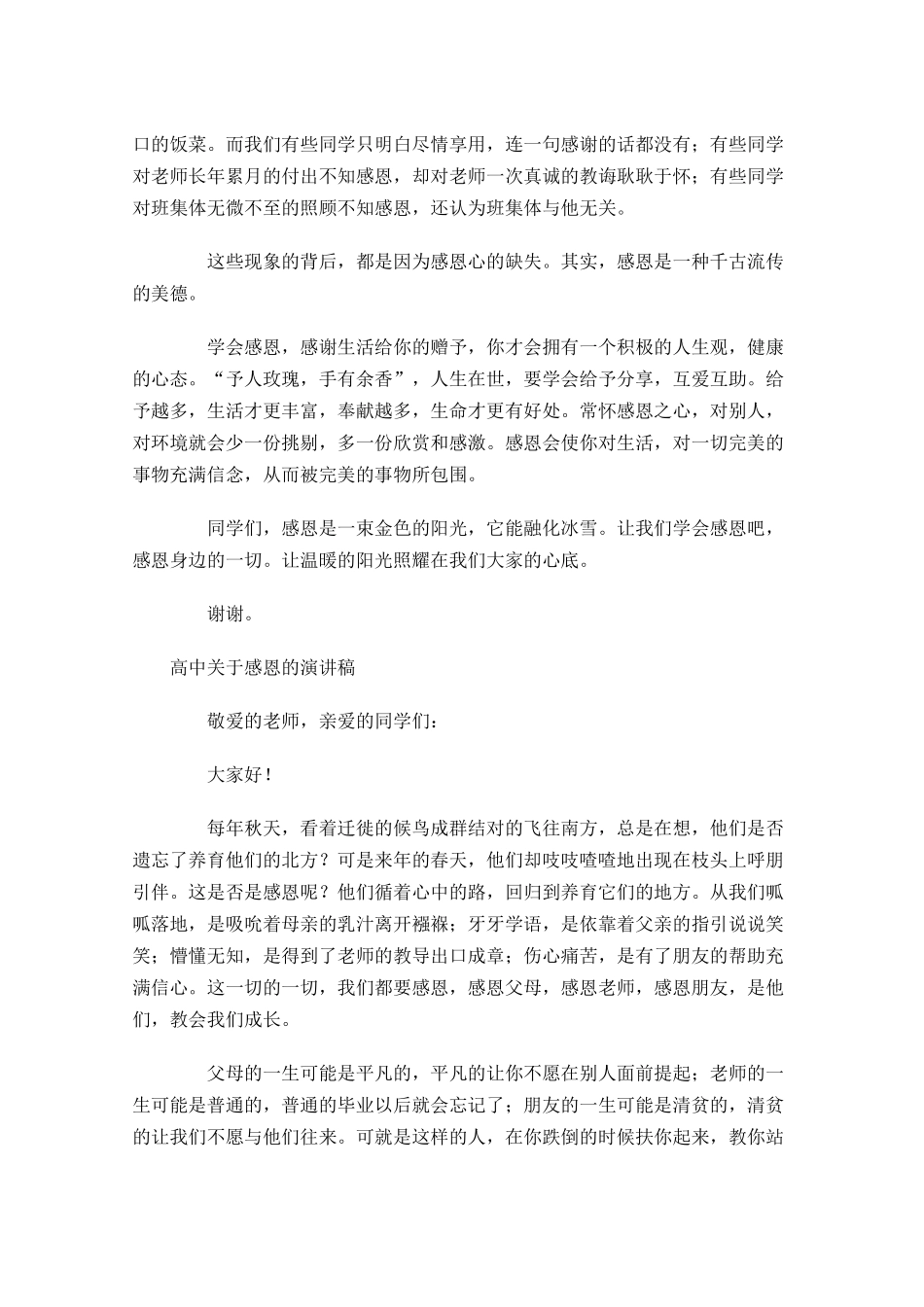 高中关于感恩的演讲稿十-多篇.docx_第3页