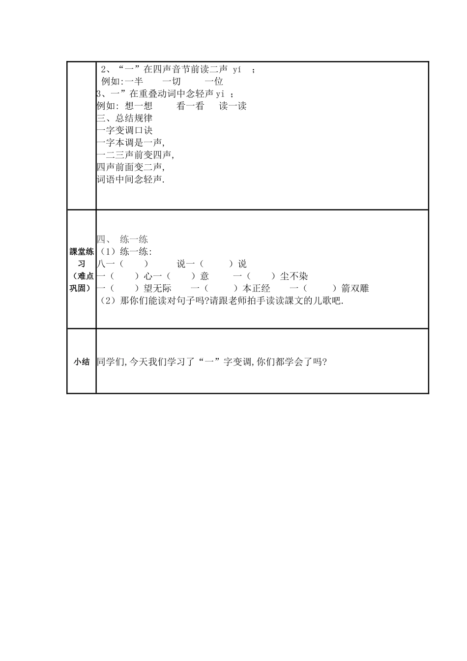 人教版部编版小学语文一年级上册一字的变调教学设计教案.docx_第2页