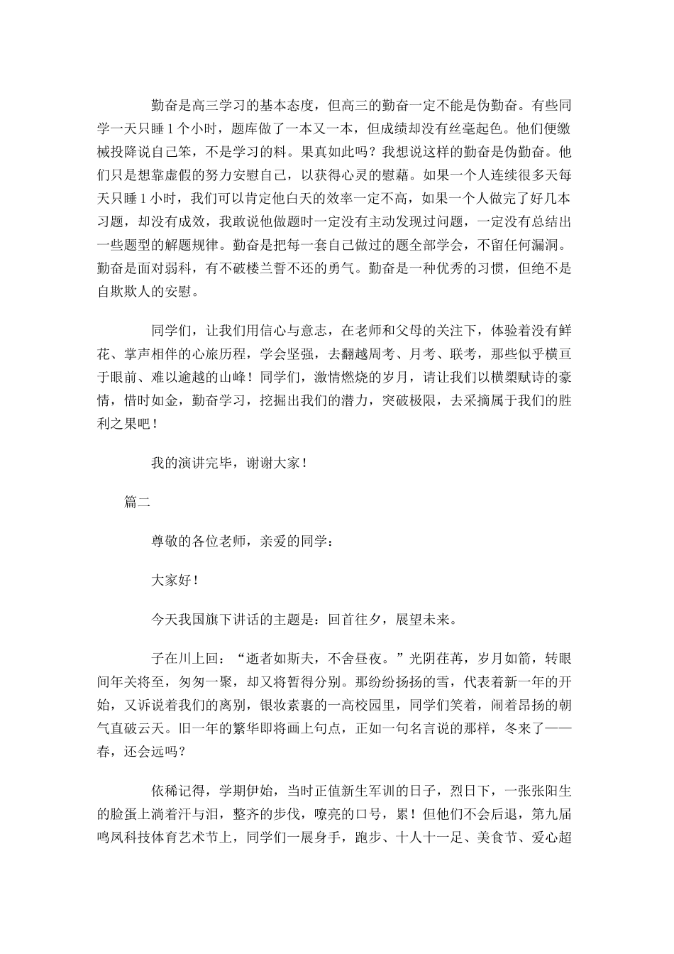 高中国旗下的讲话演讲稿三-多篇.docx_第2页