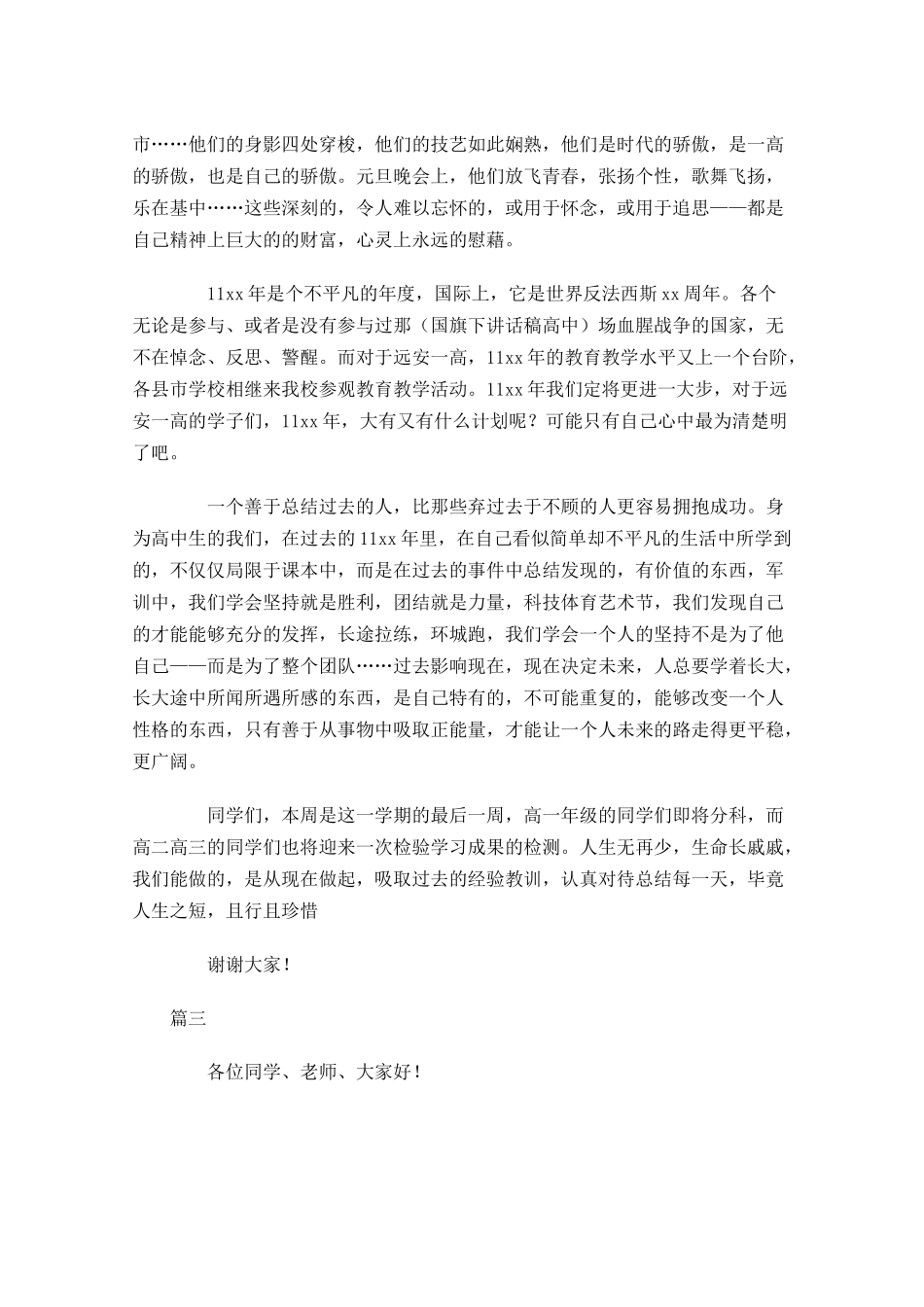 高中国旗下的讲话演讲稿三-多篇.docx_第3页