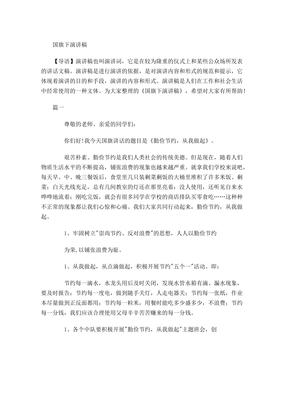 国旗下演讲稿-多篇.docx_第1页