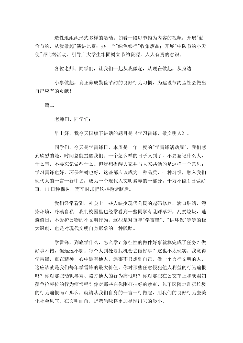 国旗下演讲稿-多篇.docx_第2页