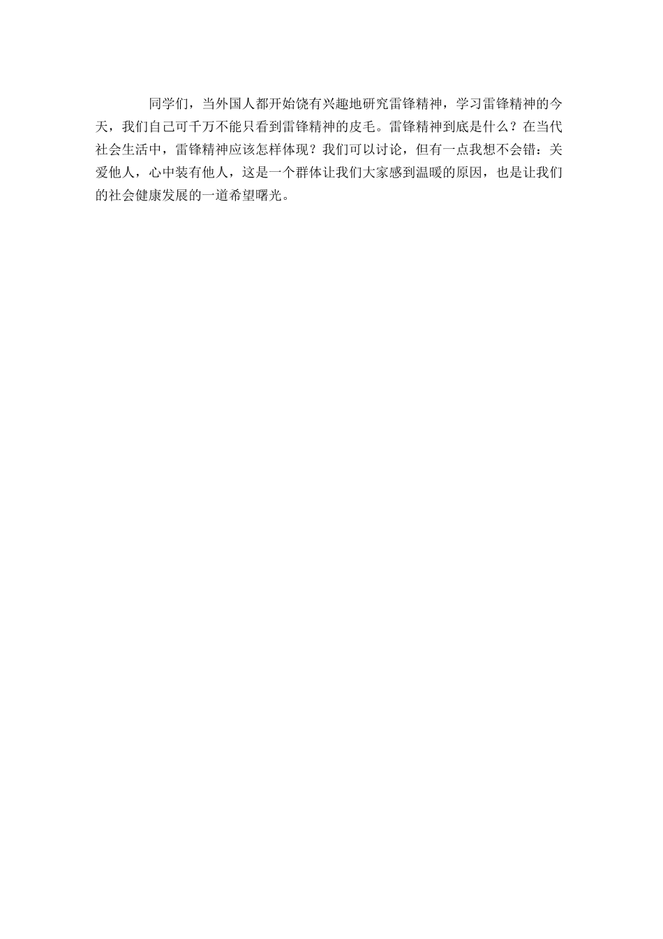 国旗下演讲稿-多篇.docx_第3页