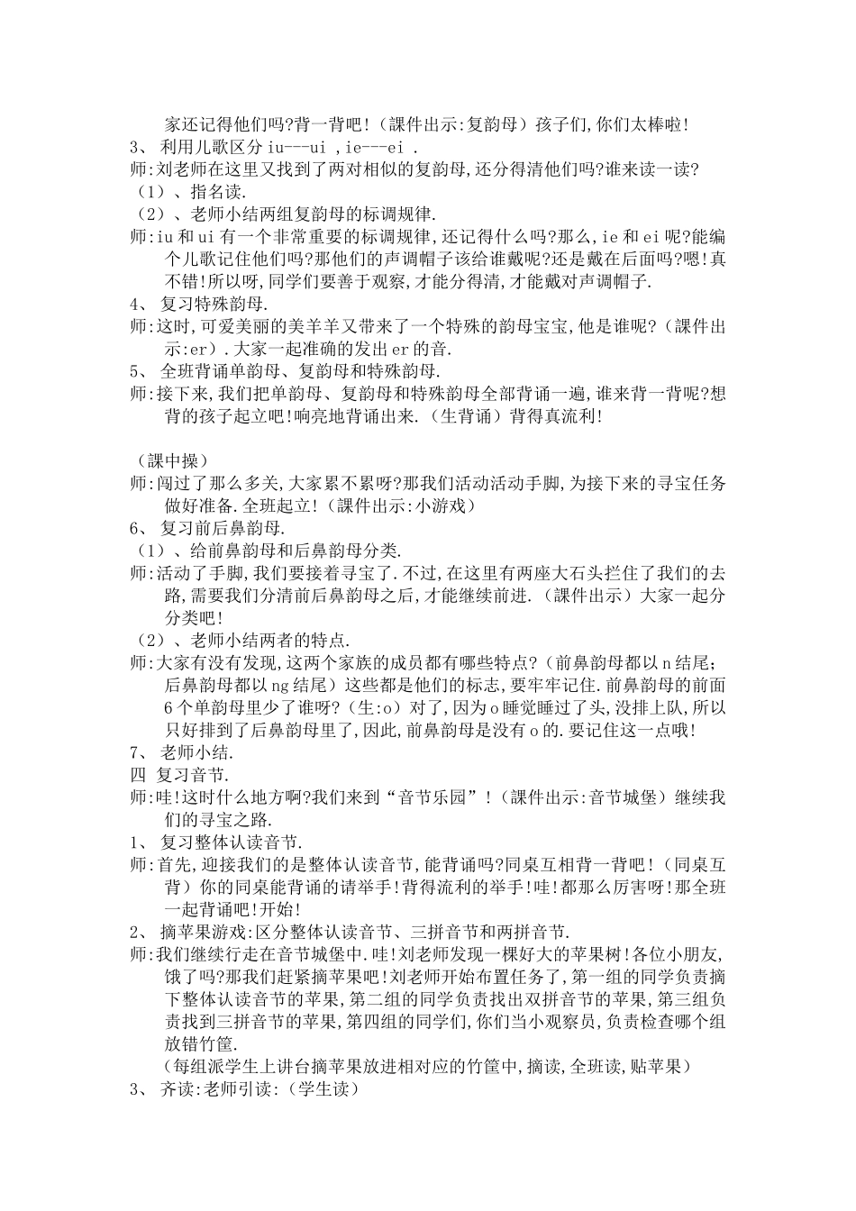 人教版部编版小学语文一年级上册用拼音教学设计教案.docx_第2页