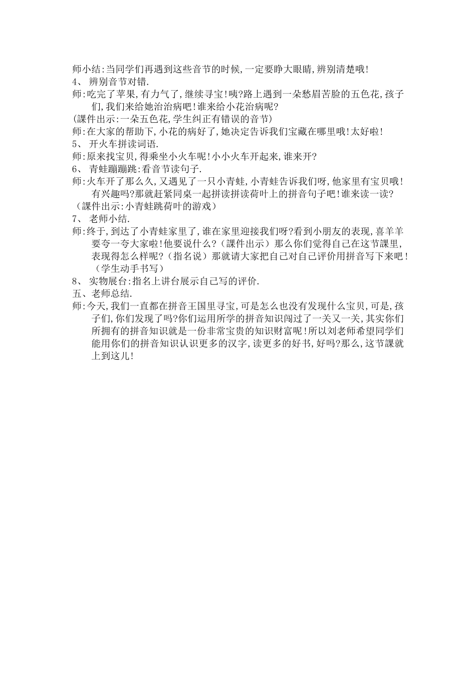 人教版部编版小学语文一年级上册用拼音教学设计教案.docx_第3页