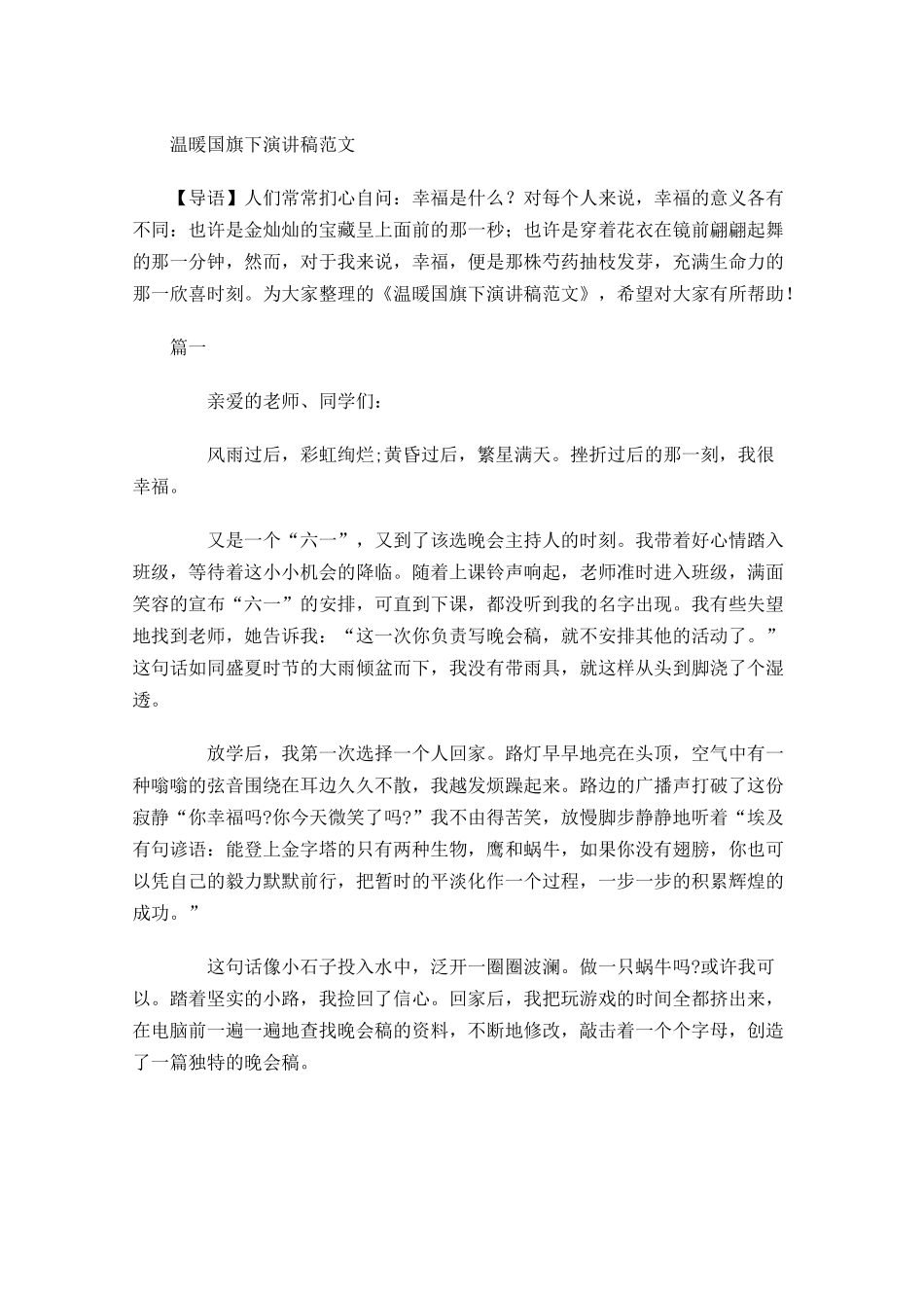 温暖国旗下演讲稿范文-多篇.docx_第1页