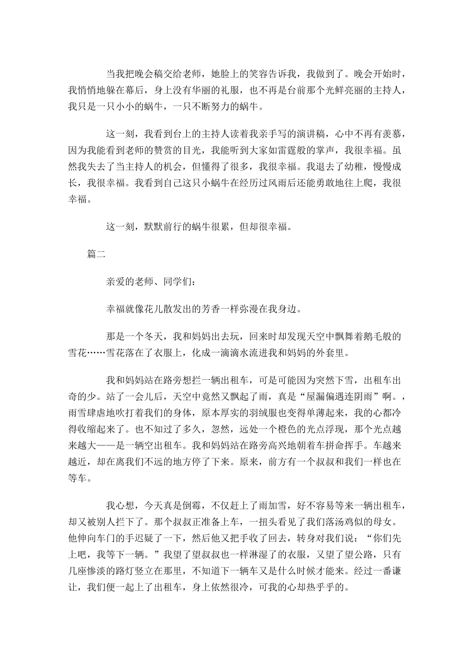 温暖国旗下演讲稿范文-多篇.docx_第2页