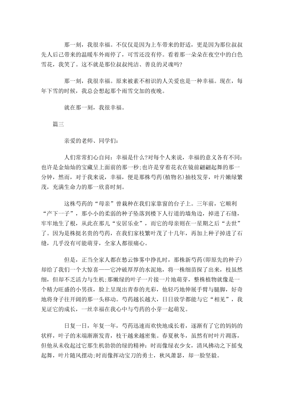 温暖国旗下演讲稿范文-多篇.docx_第3页