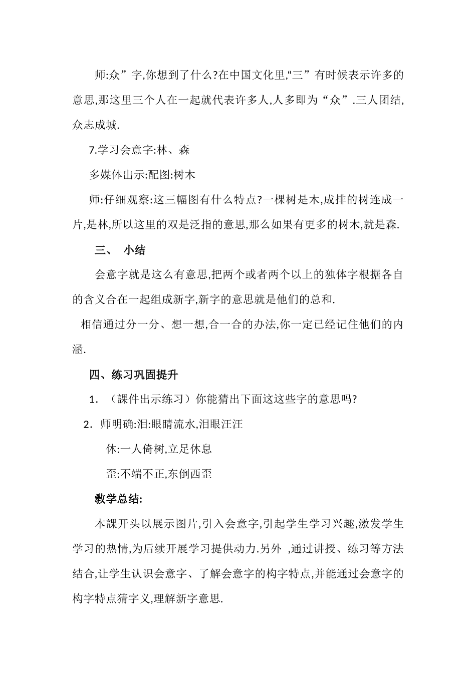 人教版部编版小学语文一年级上册有趣的会意字教学设计教案1.docx_第3页
