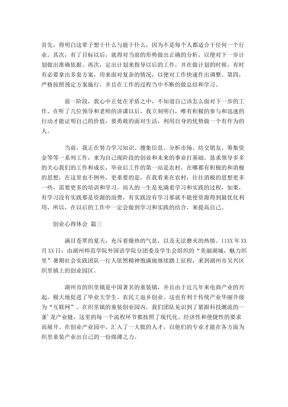 创业心得体会-多篇.docx_第2页