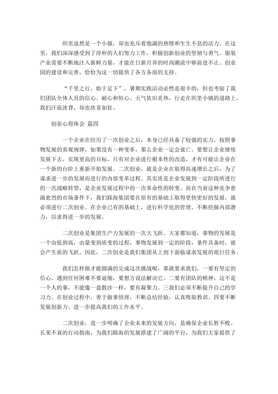创业心得体会-多篇.docx_第3页