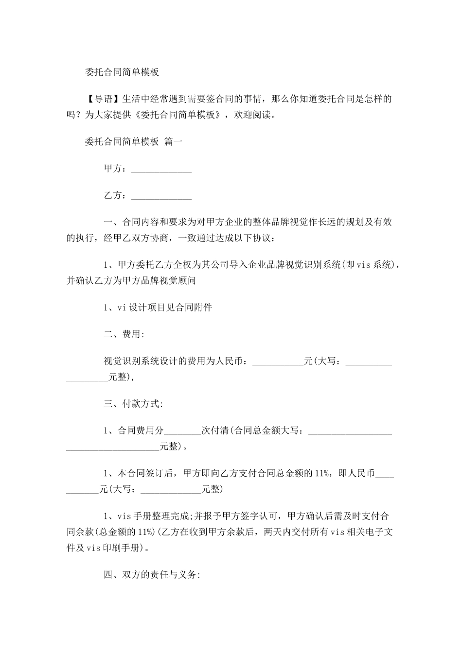 委托合同简单模板-多篇.docx_第1页