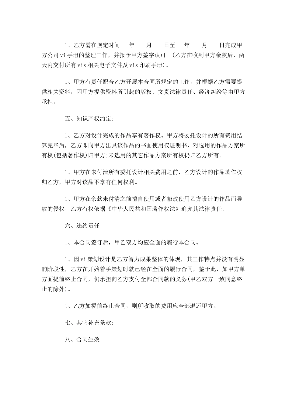 委托合同简单模板-多篇.docx_第2页