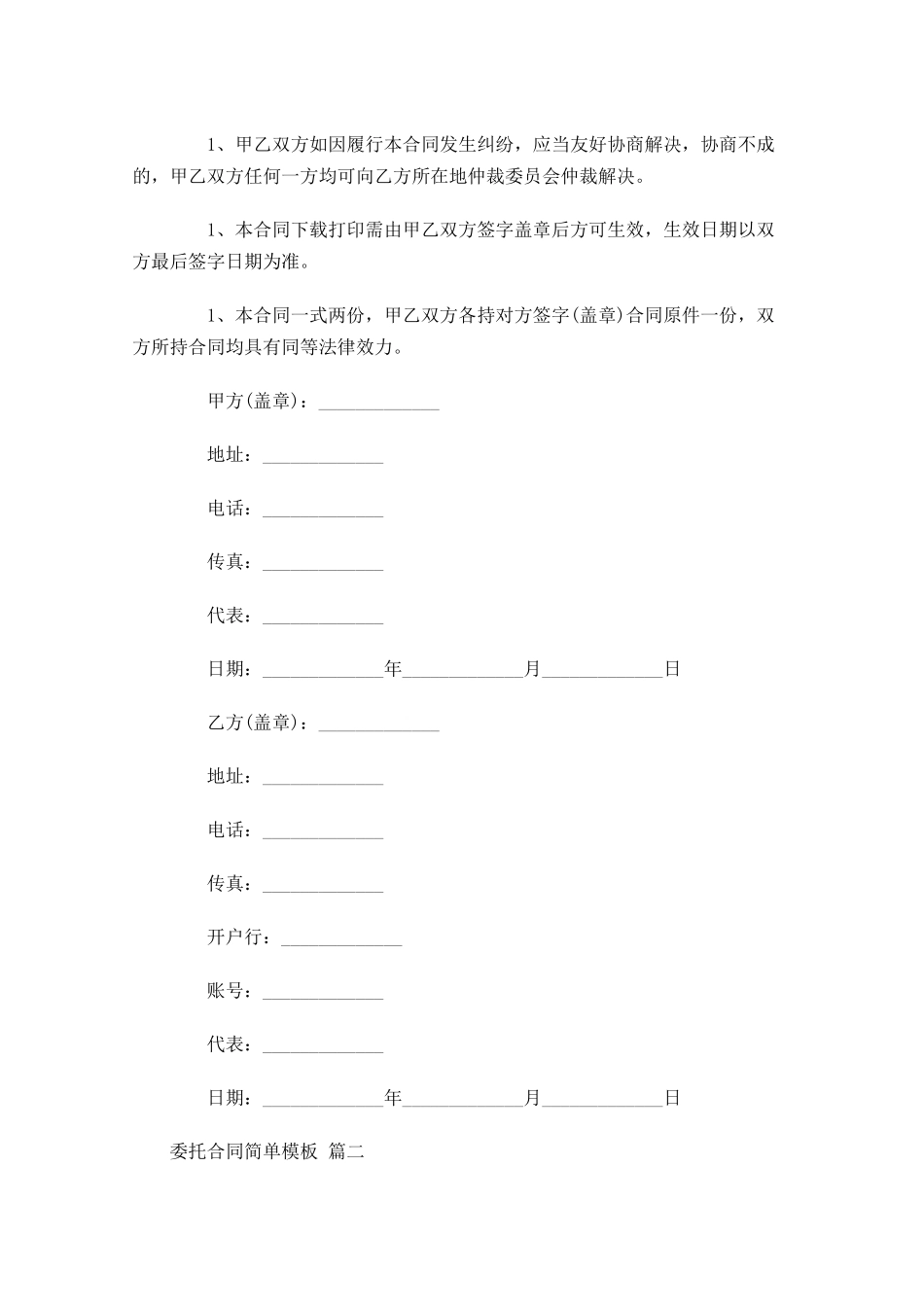 委托合同简单模板-多篇.docx_第3页