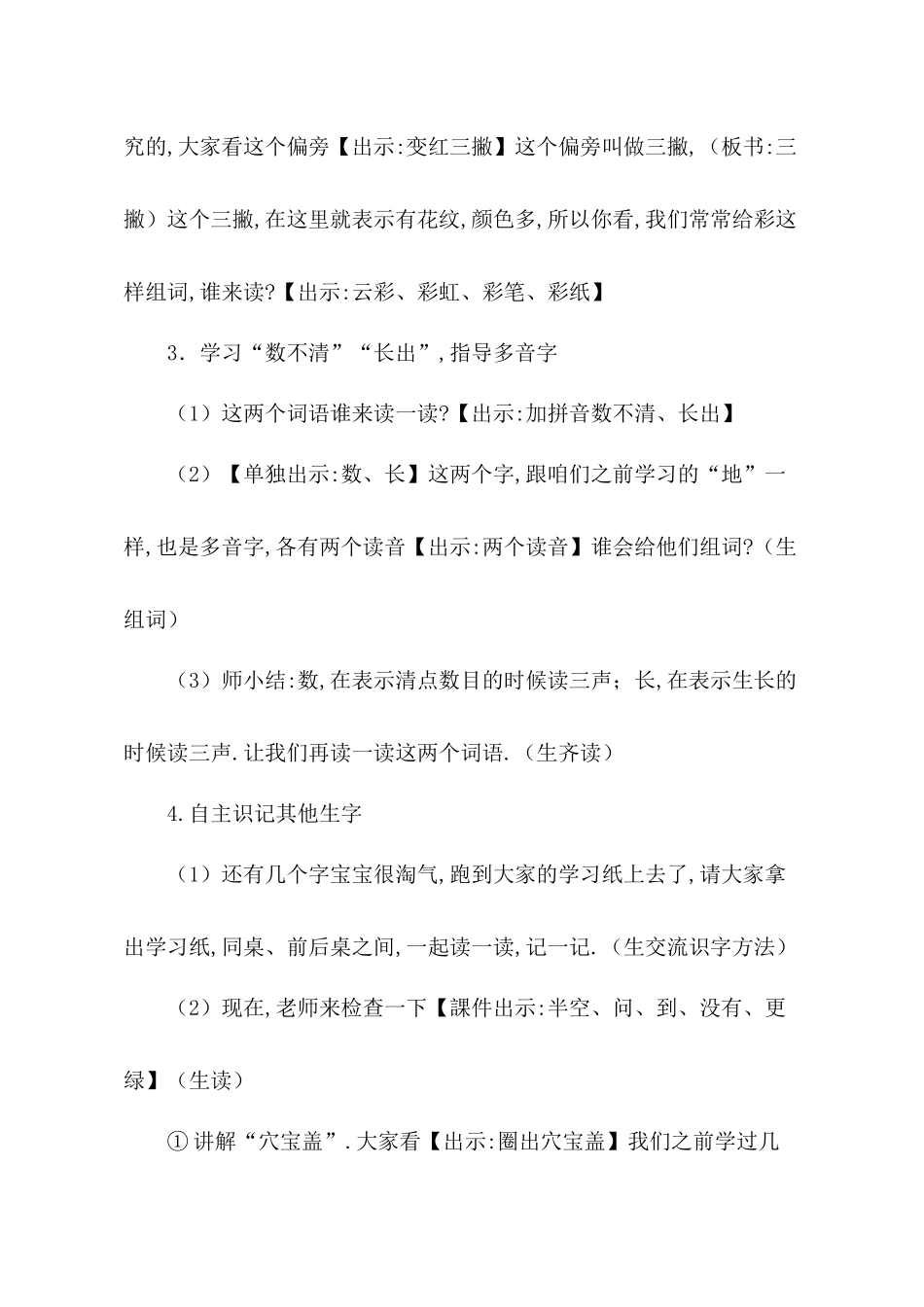 人教版部编版小学语文一年级上册雨点儿教学设计教案12.docx_第3页