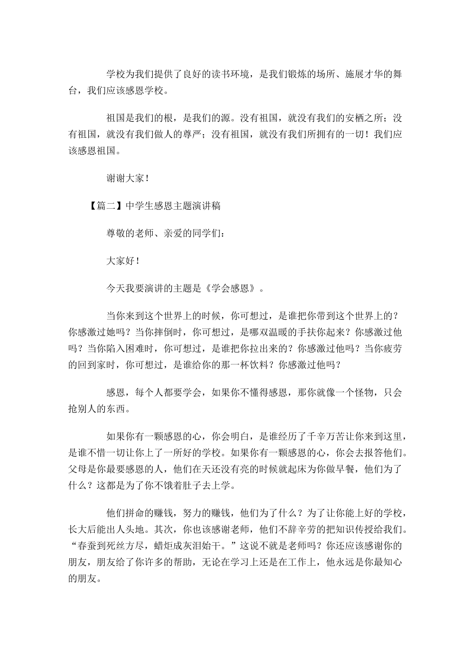 中学生感恩主题演讲稿-多篇.docx_第2页