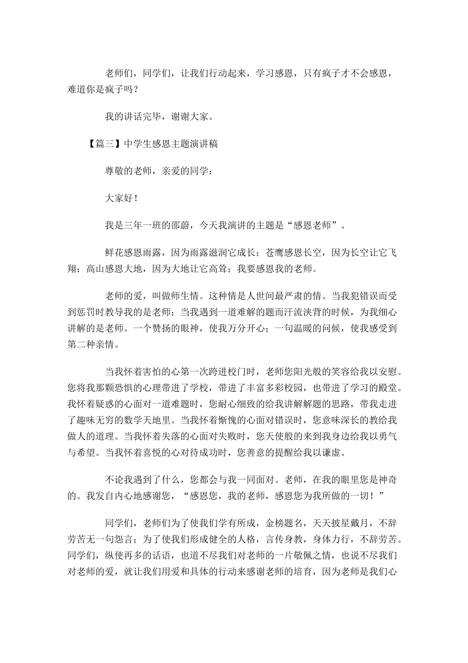 中学生感恩主题演讲稿-多篇.docx_第3页