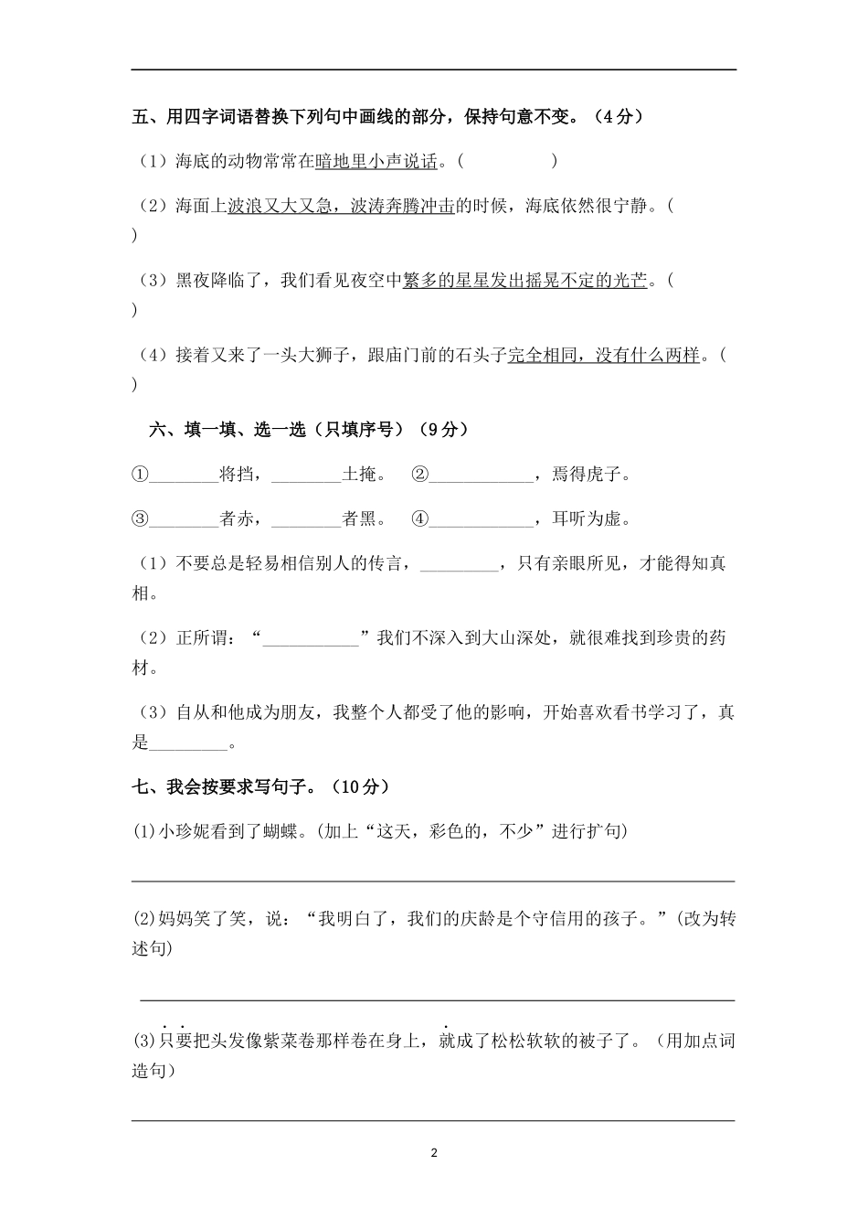 人教部编版语文三年级下册期末试卷含答案4.docx_第2页