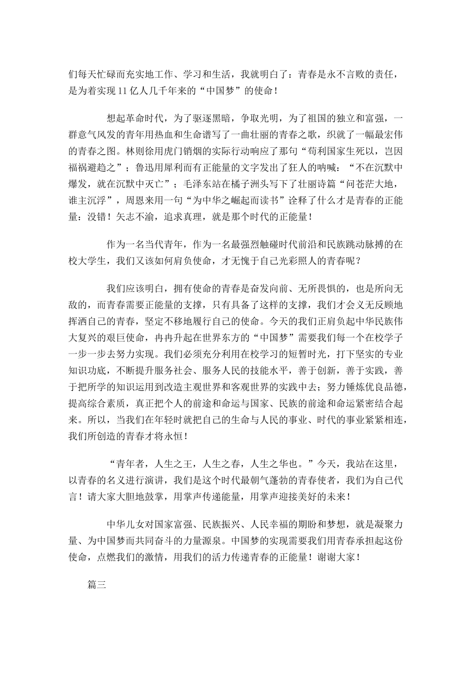 传播正能量励志演讲稿大全-多篇.docx_第3页