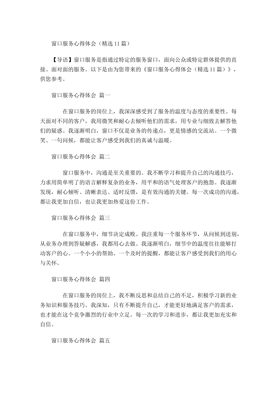 窗口服务心得体会精选-多篇.docx_第1页