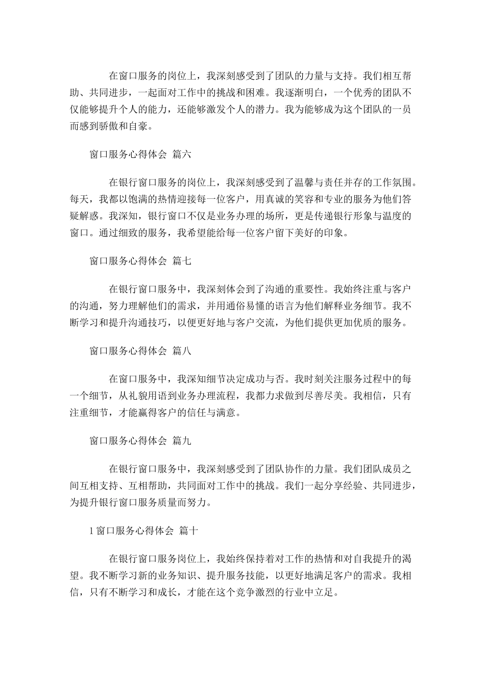 窗口服务心得体会精选-多篇.docx_第2页