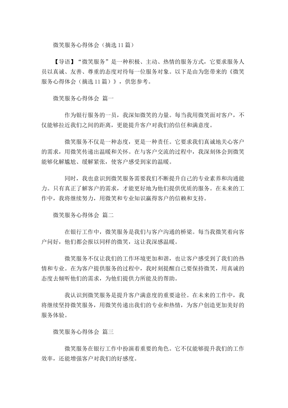 微笑服务心得体会摘选-多篇.docx_第1页