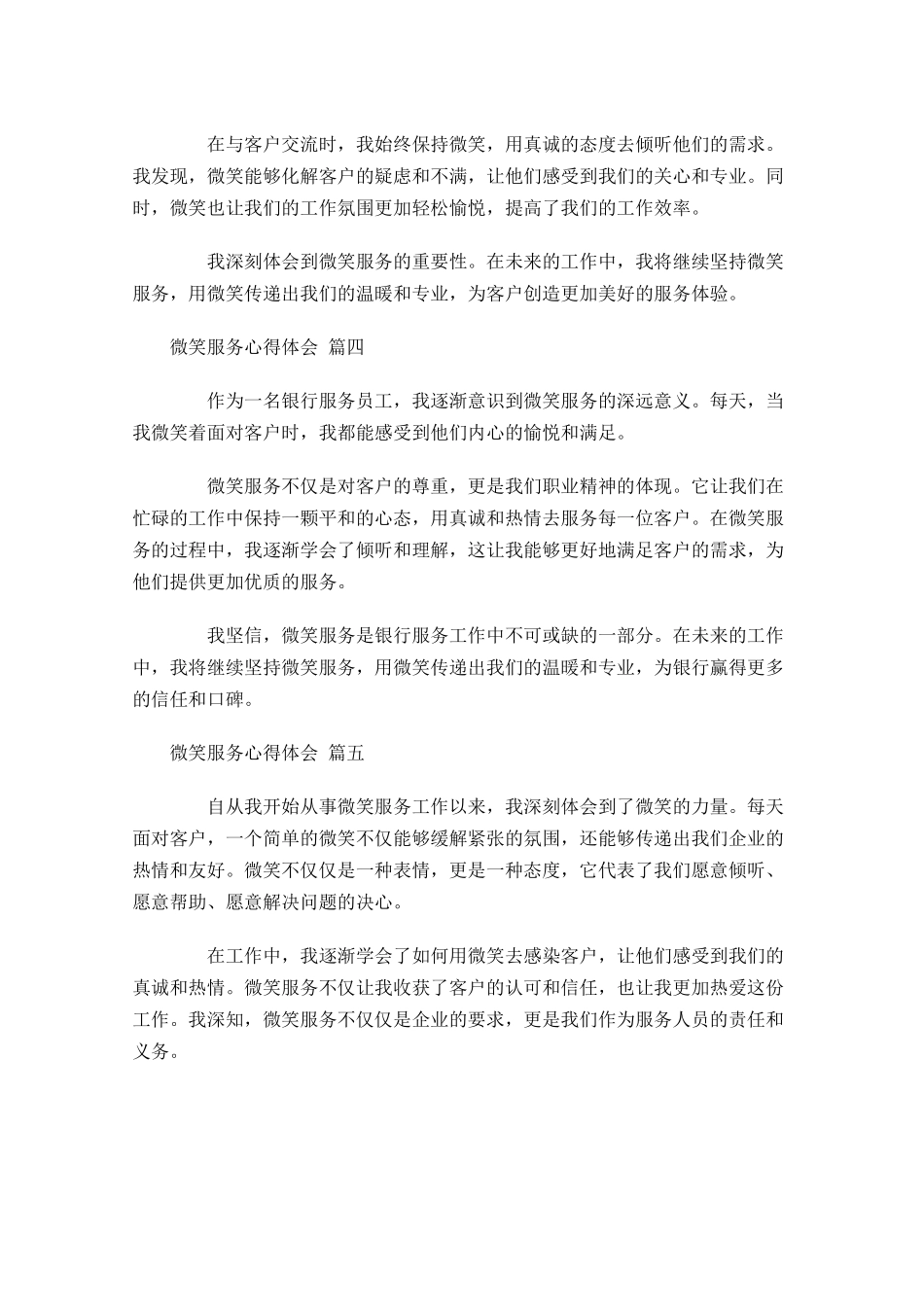 微笑服务心得体会摘选-多篇.docx_第2页