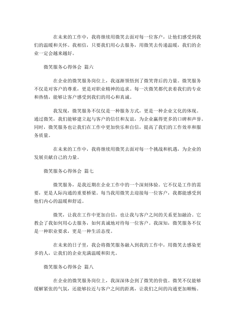 微笑服务心得体会摘选-多篇.docx_第3页