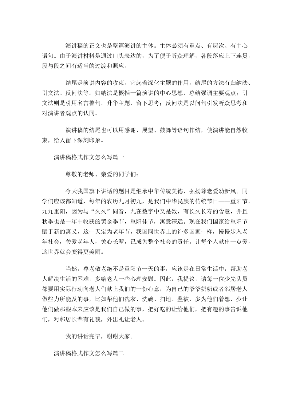 演讲稿格式作文怎么写六-多篇.docx_第2页