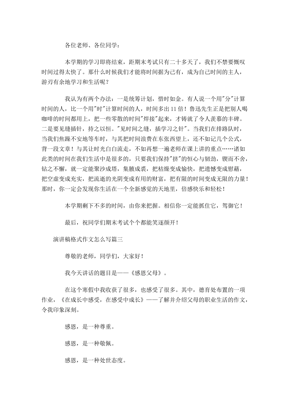 演讲稿格式作文怎么写六-多篇.docx_第3页