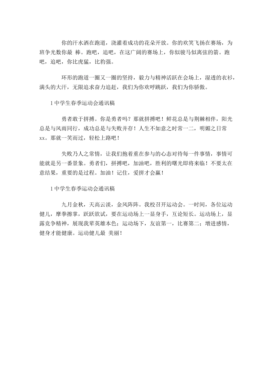 中学生春季运动会通讯稿-多篇.docx_第3页