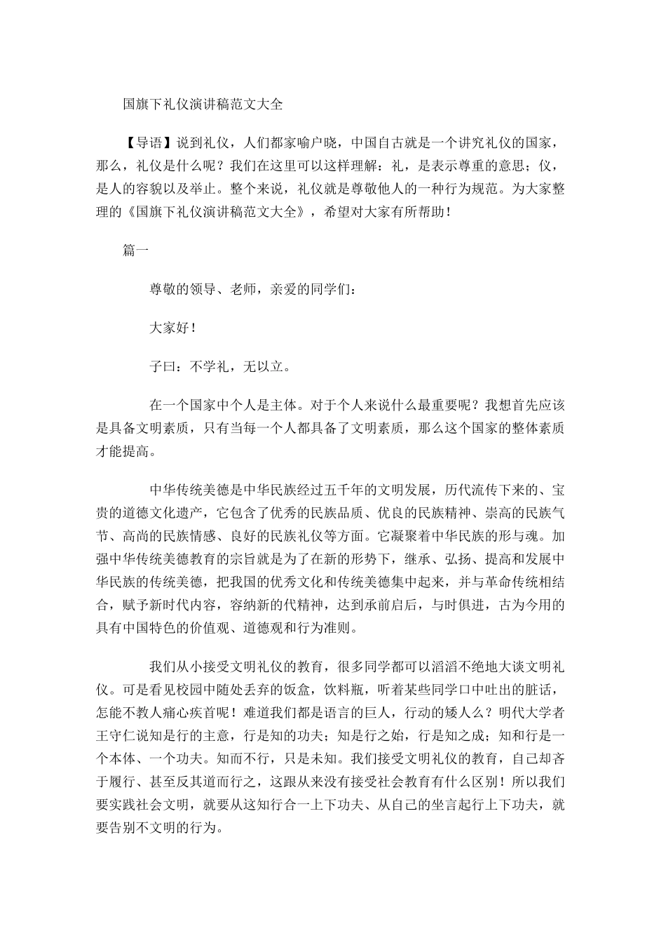 国旗下礼仪演讲稿范文大全-多篇.docx_第1页