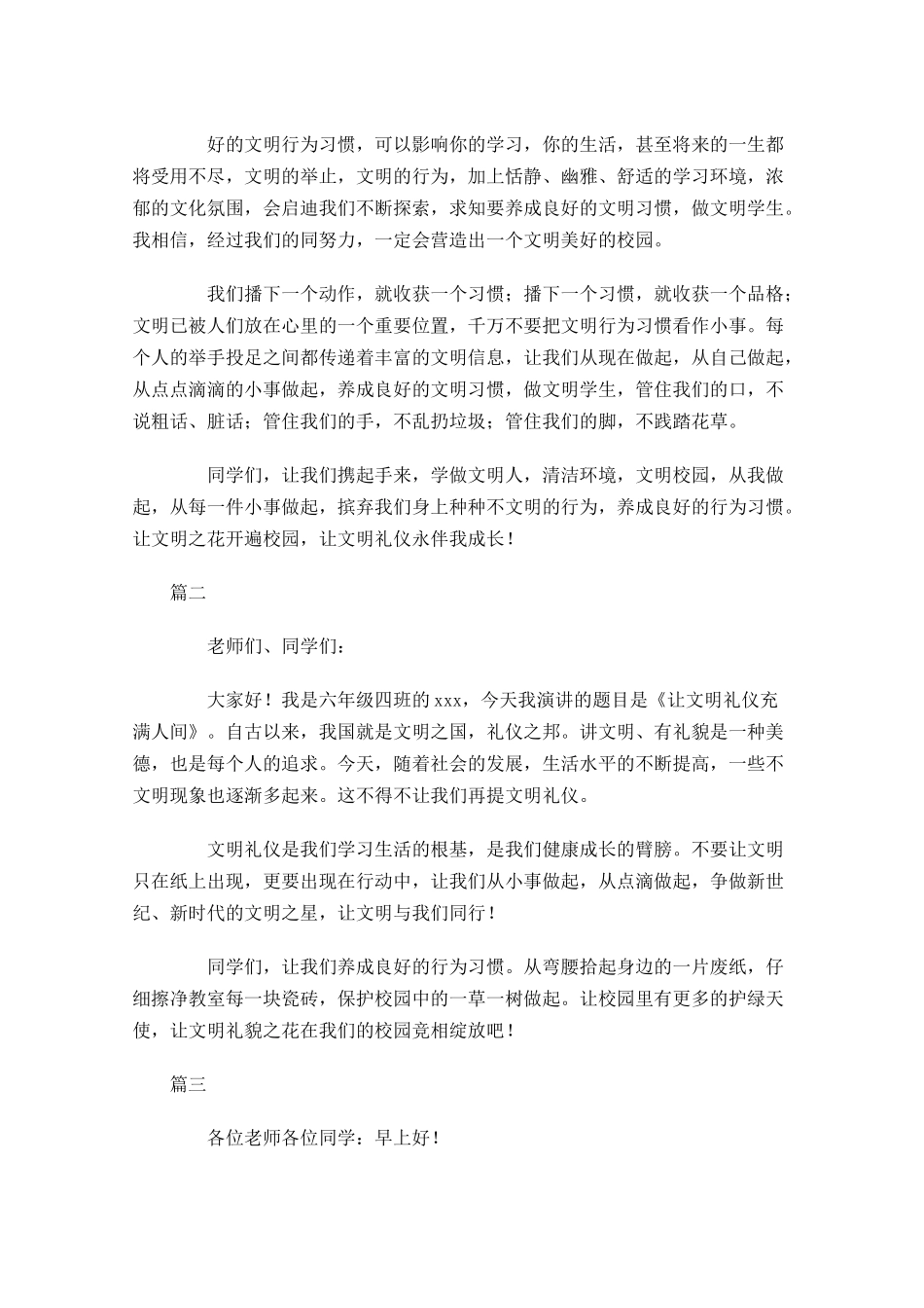 国旗下礼仪演讲稿范文大全-多篇.docx_第2页