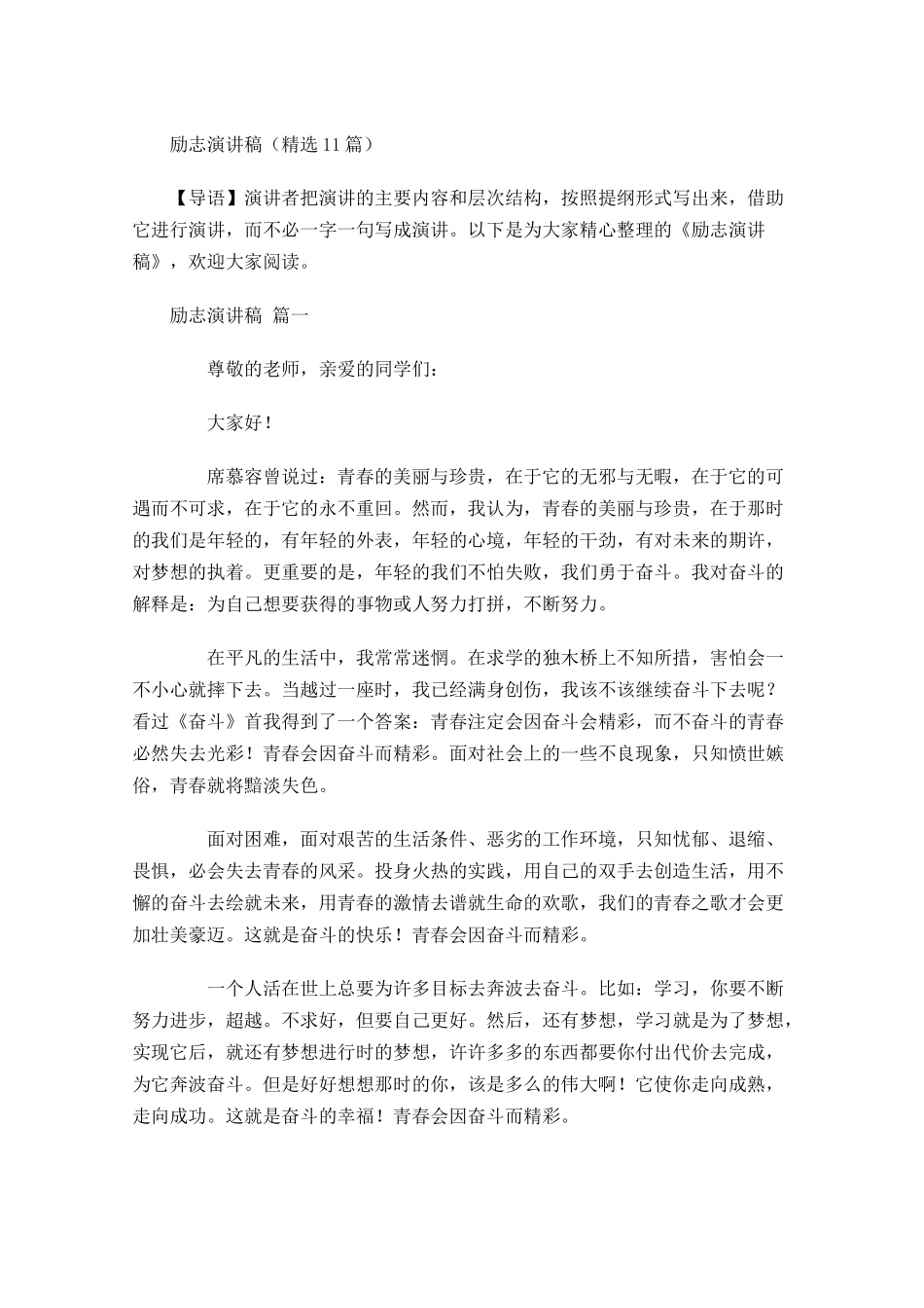 励志演讲稿精选4-多篇.docx_第1页